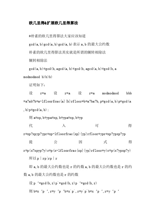 g c d 欧 几 里 得 算 法 ( 2 0 2 0 )