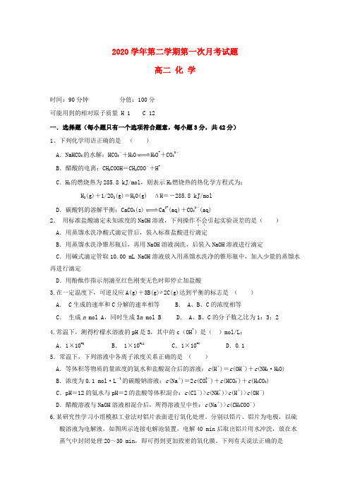 贵州省遵义航天高级中学2020学年高二化学下学期第一次(3月)月考试题
