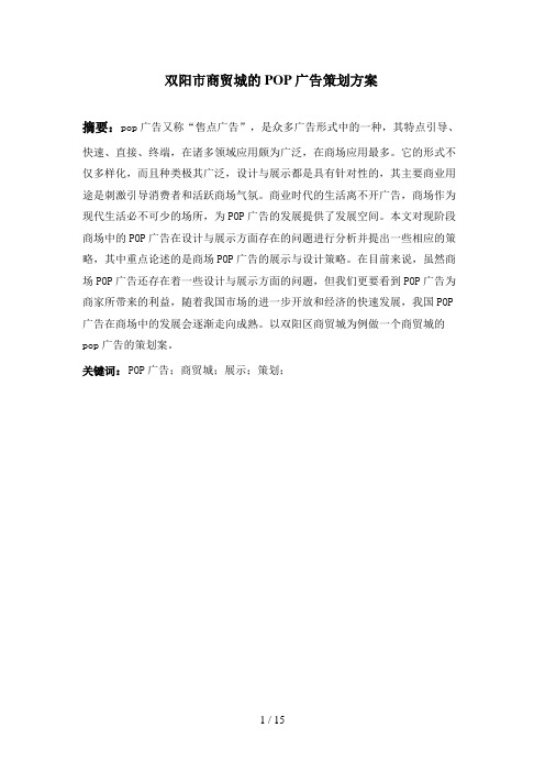POP广告设计策划