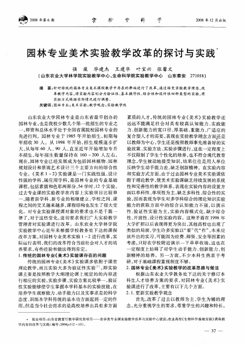 园林专业美术实验教学改革的探讨与实践