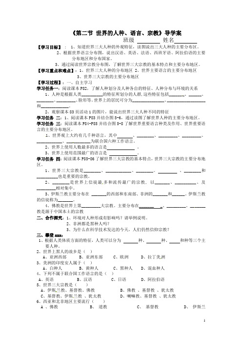 七年级地理上册《世界的人种语言宗教》导学案粤教版