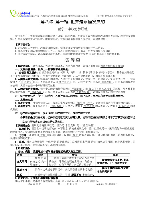 第八课 第一框 世界是永恒发展的(导学案)-教师用