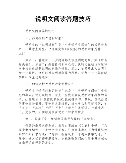 说明文阅读答题技巧