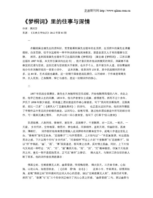 《梦桐词》里的往事与深情