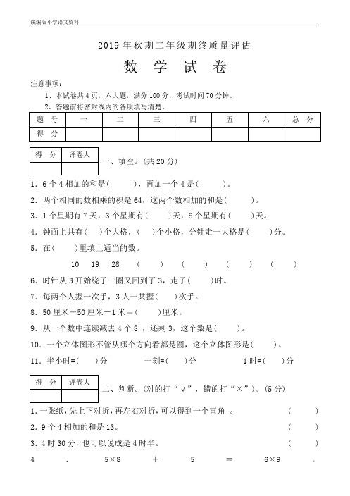 二年级上册数学试题-河南省南阳市镇平县2019-2020学年 人教版