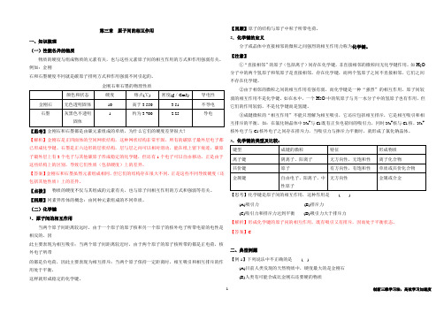 12 第三章  原子间的相互作用(教师版)