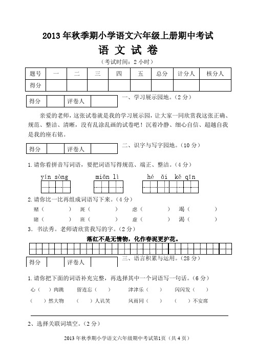 六年级-2013年秋期中考试试题