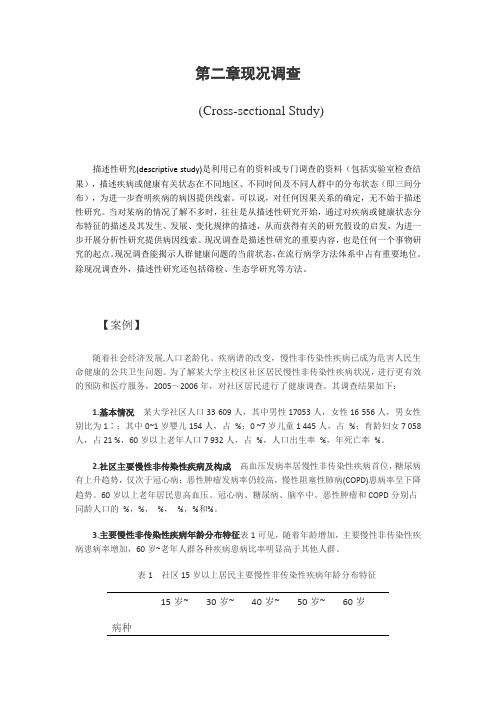 现况调查教案
