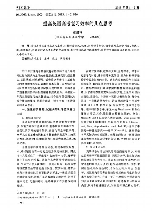 提高英语高考复习效率的几点思考