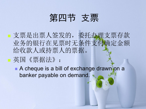 支票PPT教学课件