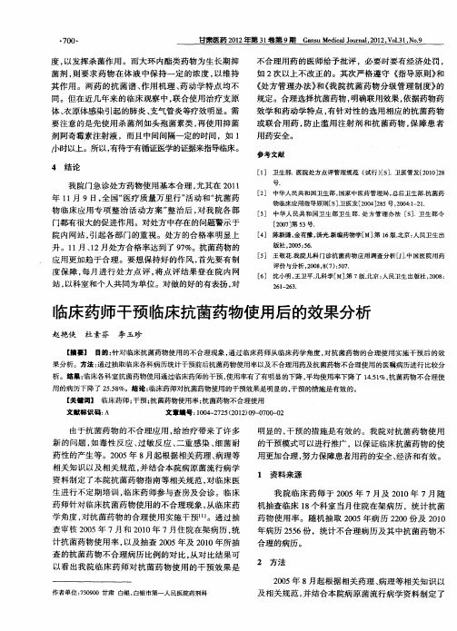 临床药师干预临床抗菌药物使用后的效果分析