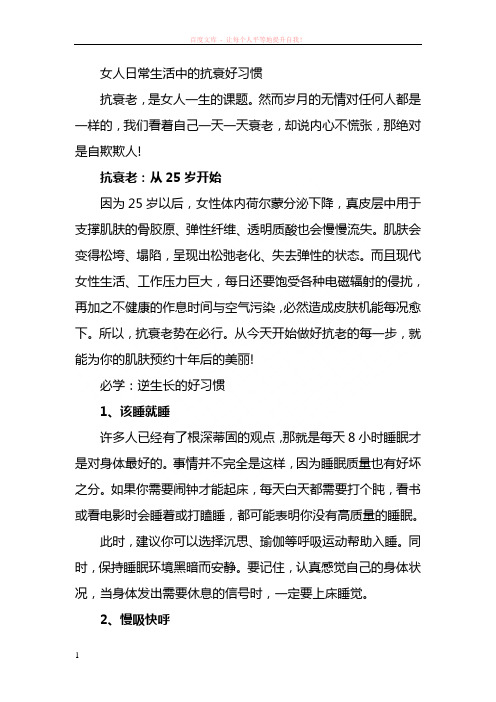 女人日常生活中的抗衰好习惯