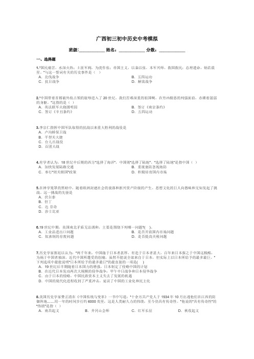 广西初三初中历史中考模拟带答案解析
