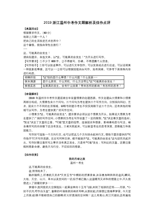 2019浙江温州中考作文题解析及佳作点评