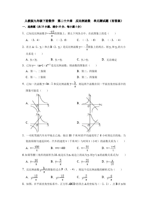【3套】人教版九年级下册数学  第二十六章  反比例函数  单元测试题(有答案)