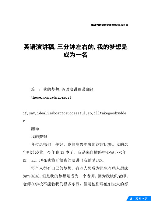 英语演讲稿,三分钟左右的,我的梦想是成为一名