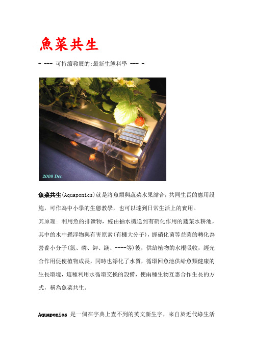 鱼菜共生