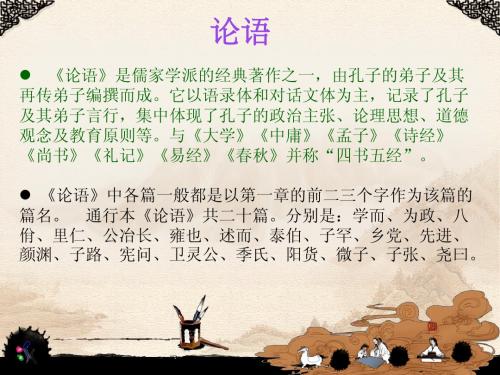 关于《论语》的选讲