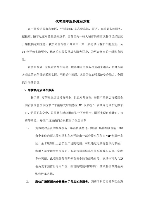 代客泊车服务流程方案