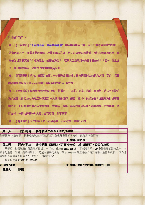芽庄(河内)6天5晚珍珠半自由行
