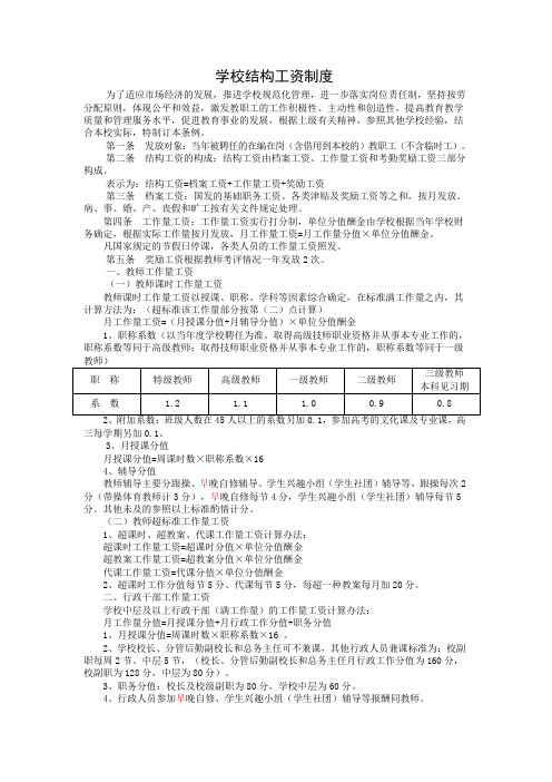 学校结构工资制度