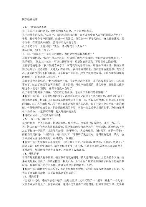 120个国学经典小故事