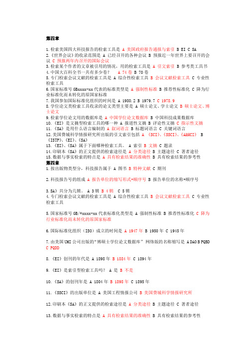 4文献检索第四章题目与答案