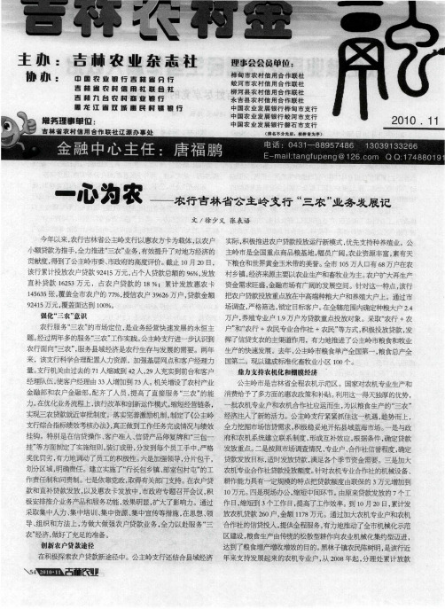 一心为农--农行吉林省公主岭支行“三农”业务发展记