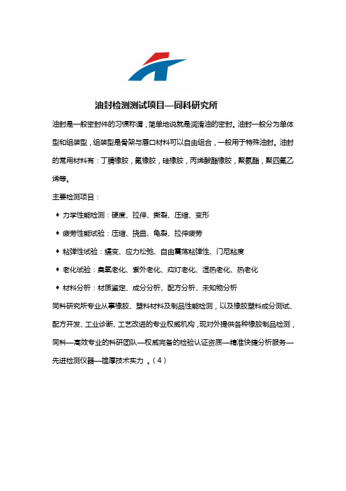 油封检测测试项目—同科