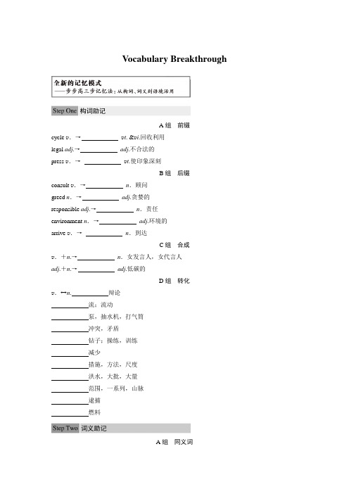 2018版高中英语译林版必修5学案(江苏)：Unit 2 Vocabulary Breakthrough