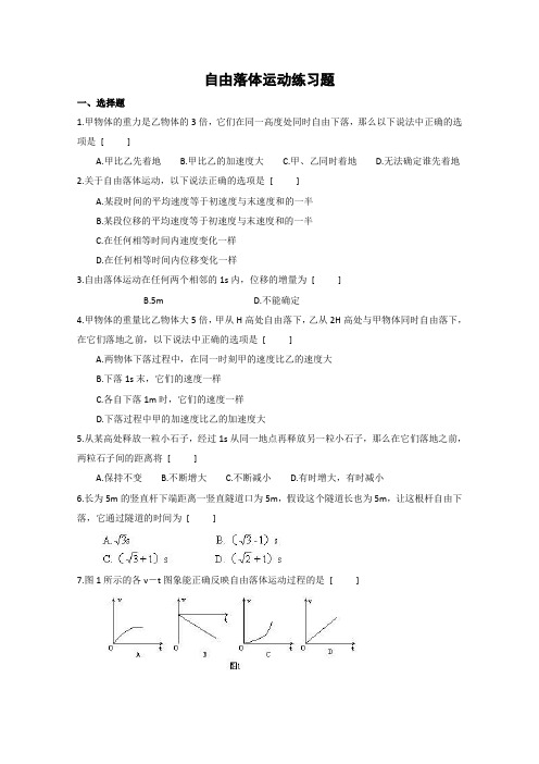 高中_高一物理自由落体运动练习题