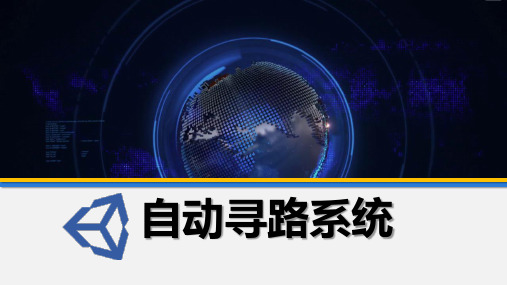 8.5 寻路案例