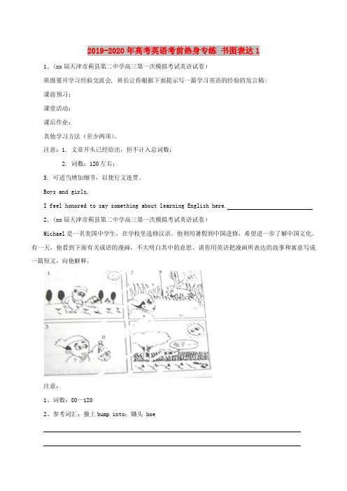 2019-2020年高考英语考前热身专练 书面表达1