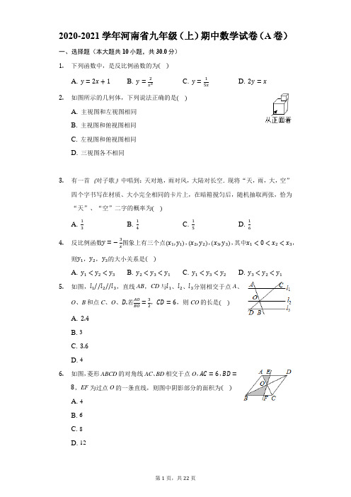 2020-2021学年河南省九年级(上)期中数学试卷(A卷)-解析版