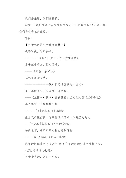 关于机遇的中考作文素材【三篇】