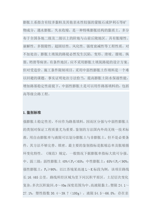 膨胀土路基要求