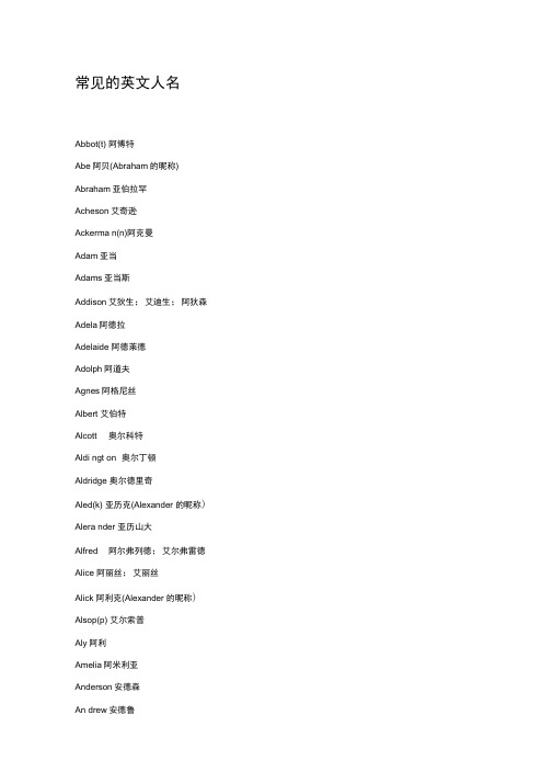 常见的英文人名