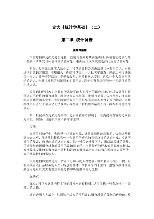 吉林大学《统计学基础》期末考试备考资料(二)
