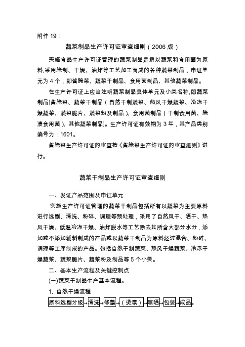 蔬菜制品审查细则