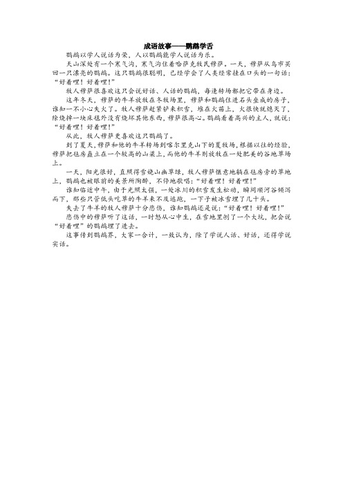 成语故事——鹦鹉学舌
