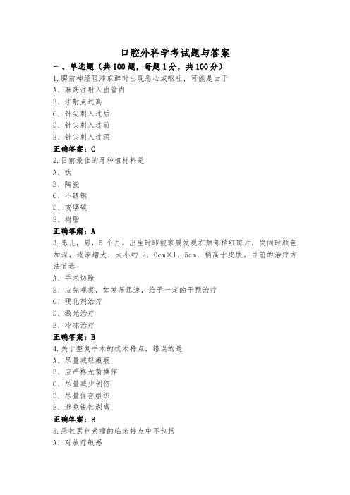 口腔外科学考试题与答案