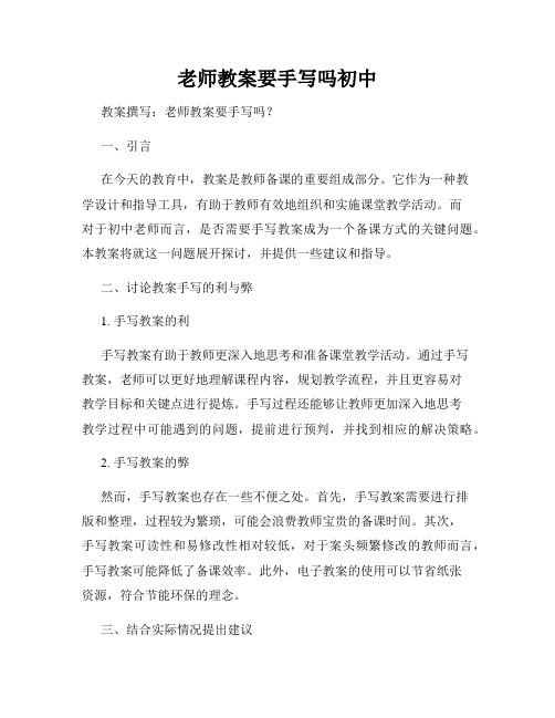 老师教案要手写吗初中