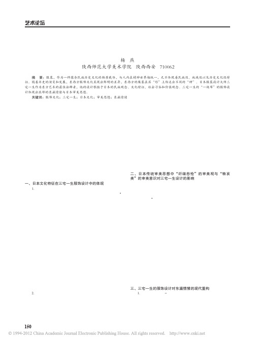 _一块布_的服装美学_三宅一生的创作所体现的东瀛情愫