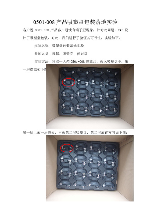 吸塑盘落地实验报告