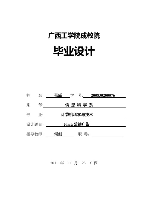 Flash公益广告论文