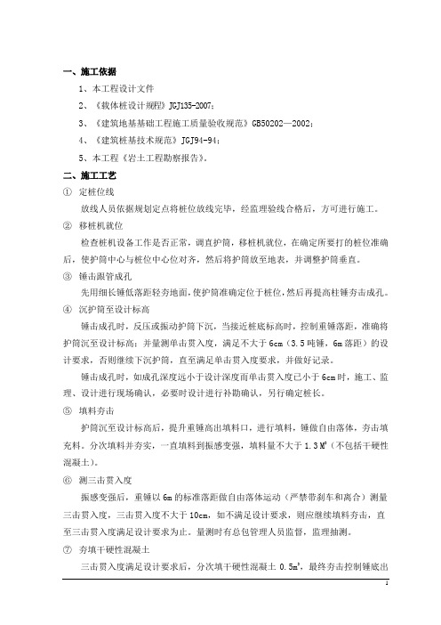 载体桩施工工艺和参数1