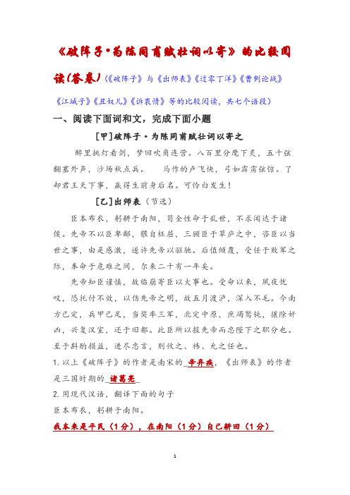 19.《破阵子  为陈同甫赋壮词以寄之》的比较阅读