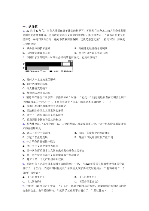 【典型题】中考九年级历史下第三单元第一次世界大战和战后初期的世界模拟试题(及答案)(1)