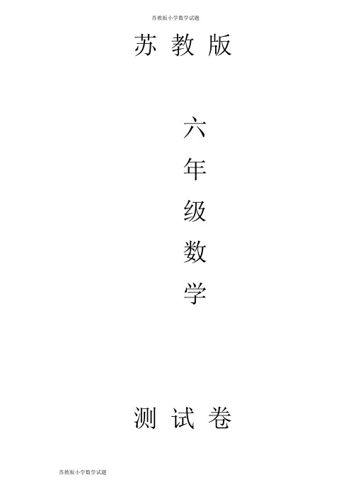 苏教版六年级数学下册旅游中的数学问题综合练习题