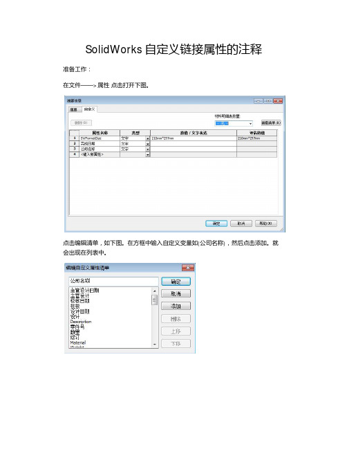 SolidWorks自定义链接属性的注释